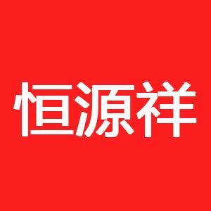 恒源祥恒嘉内衣专卖店