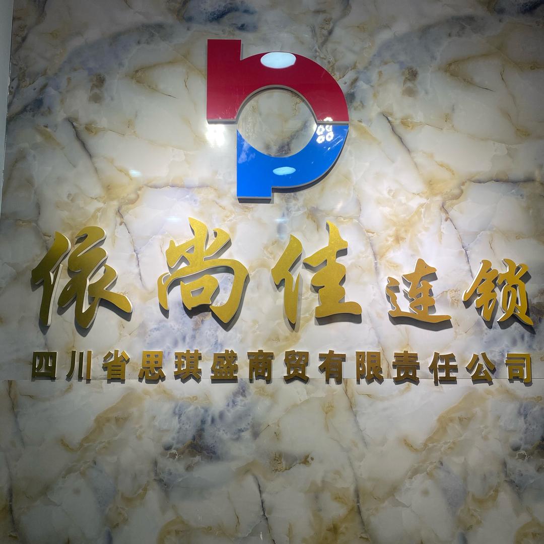 依尚佳女装连锁