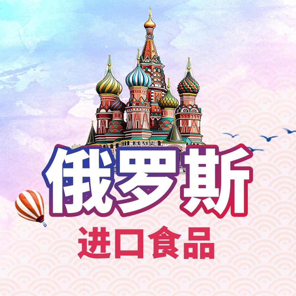 🇷🇺食品仓