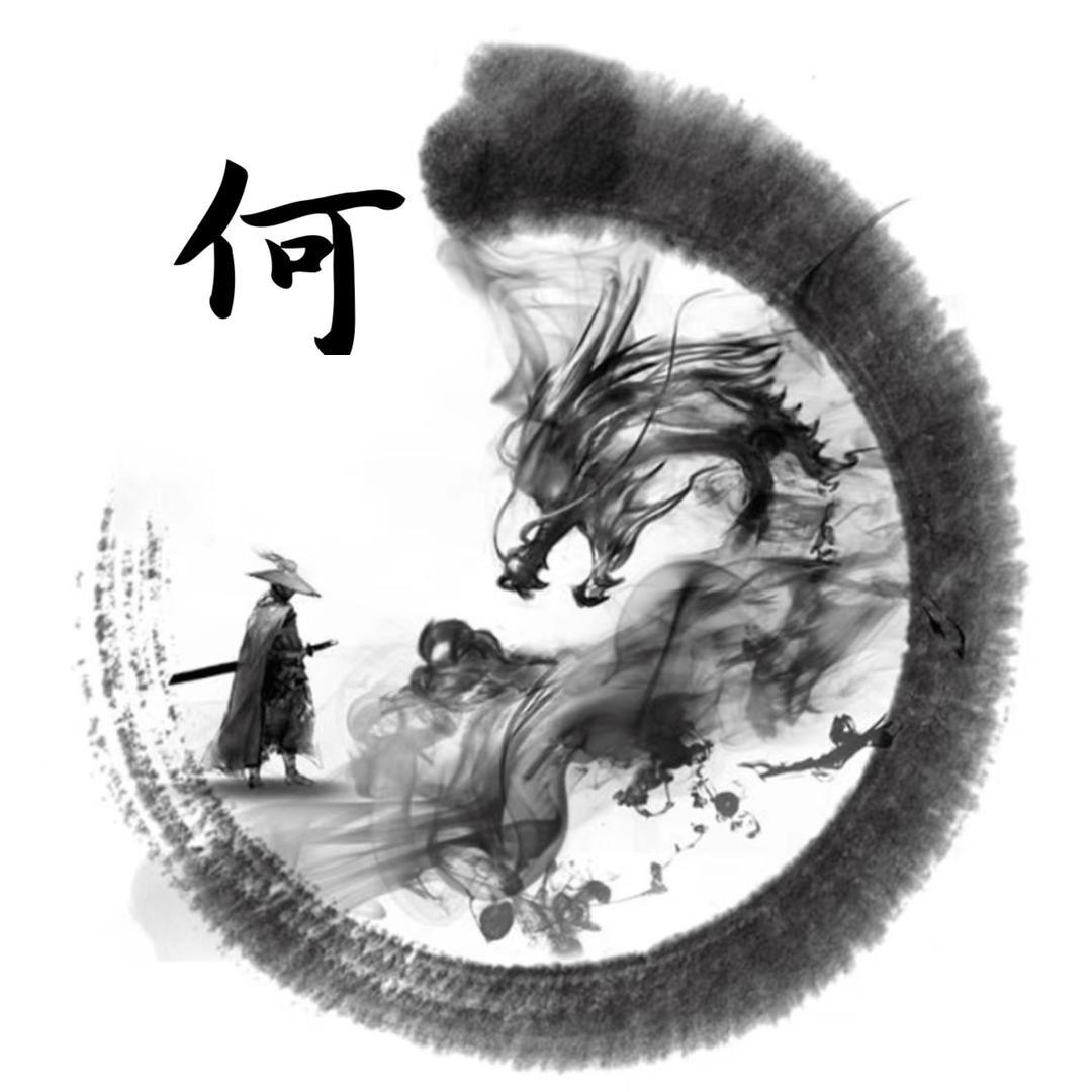 独来独往