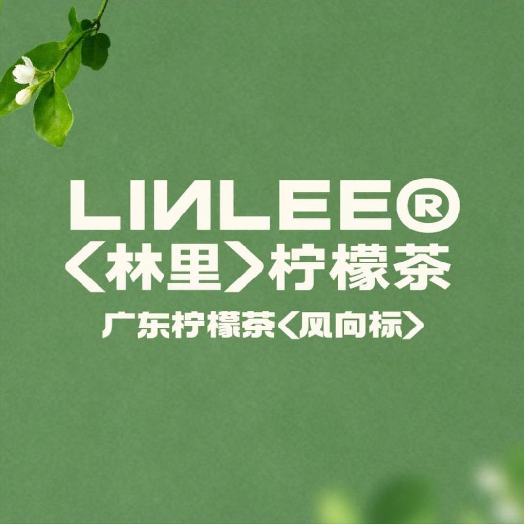 林里·手打柠檬茶（青州泰华店筹备中）