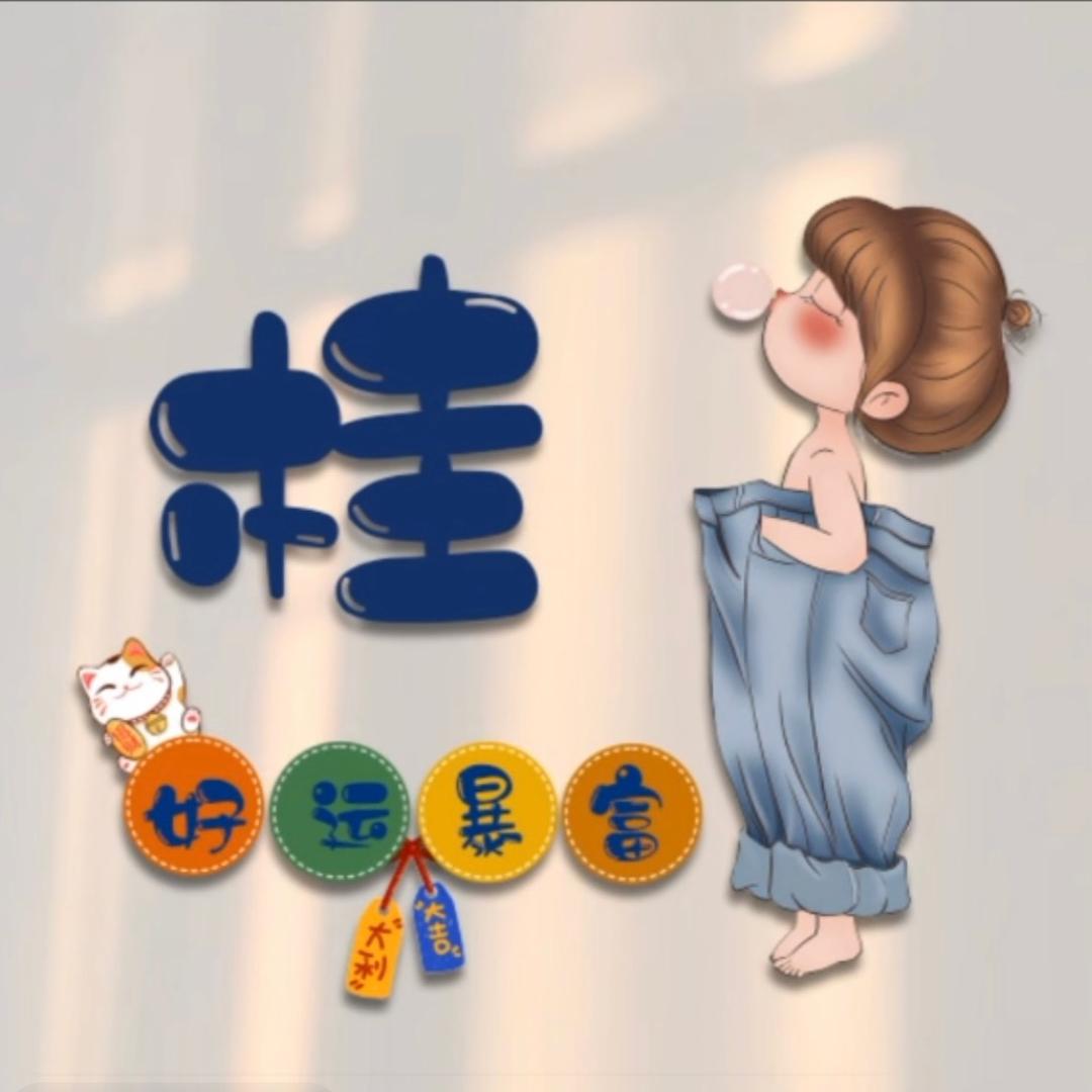 福桂轩