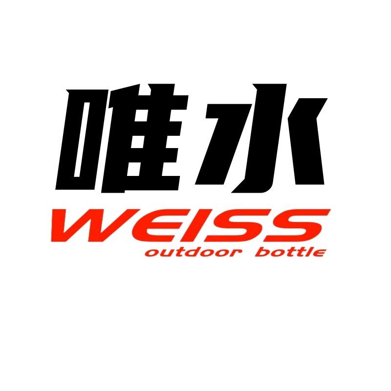 WEISS唯水腾诚餐饮具专卖店