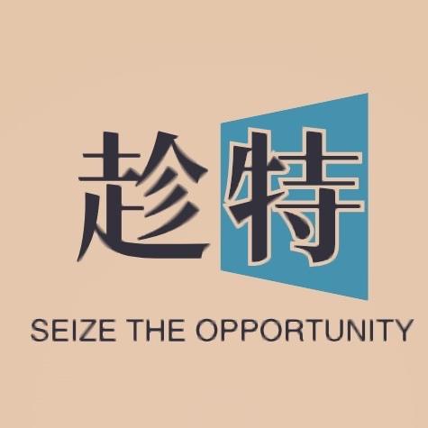 趁特生活用品