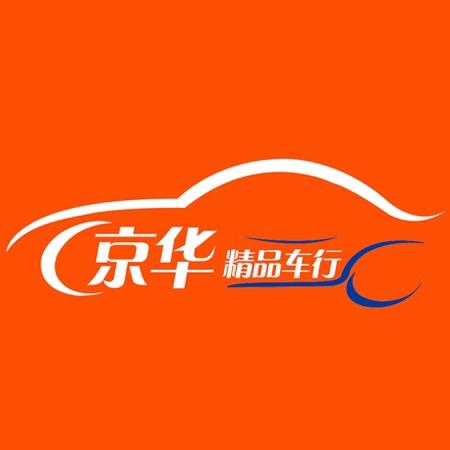 京华二手车