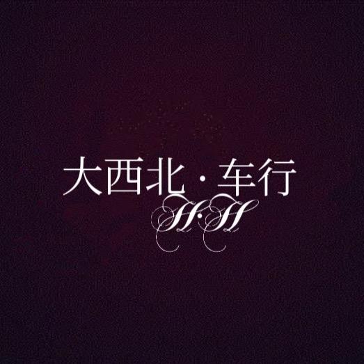 豪豪的壹家车库