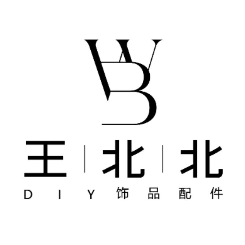 王北北DIY饰品铜配件