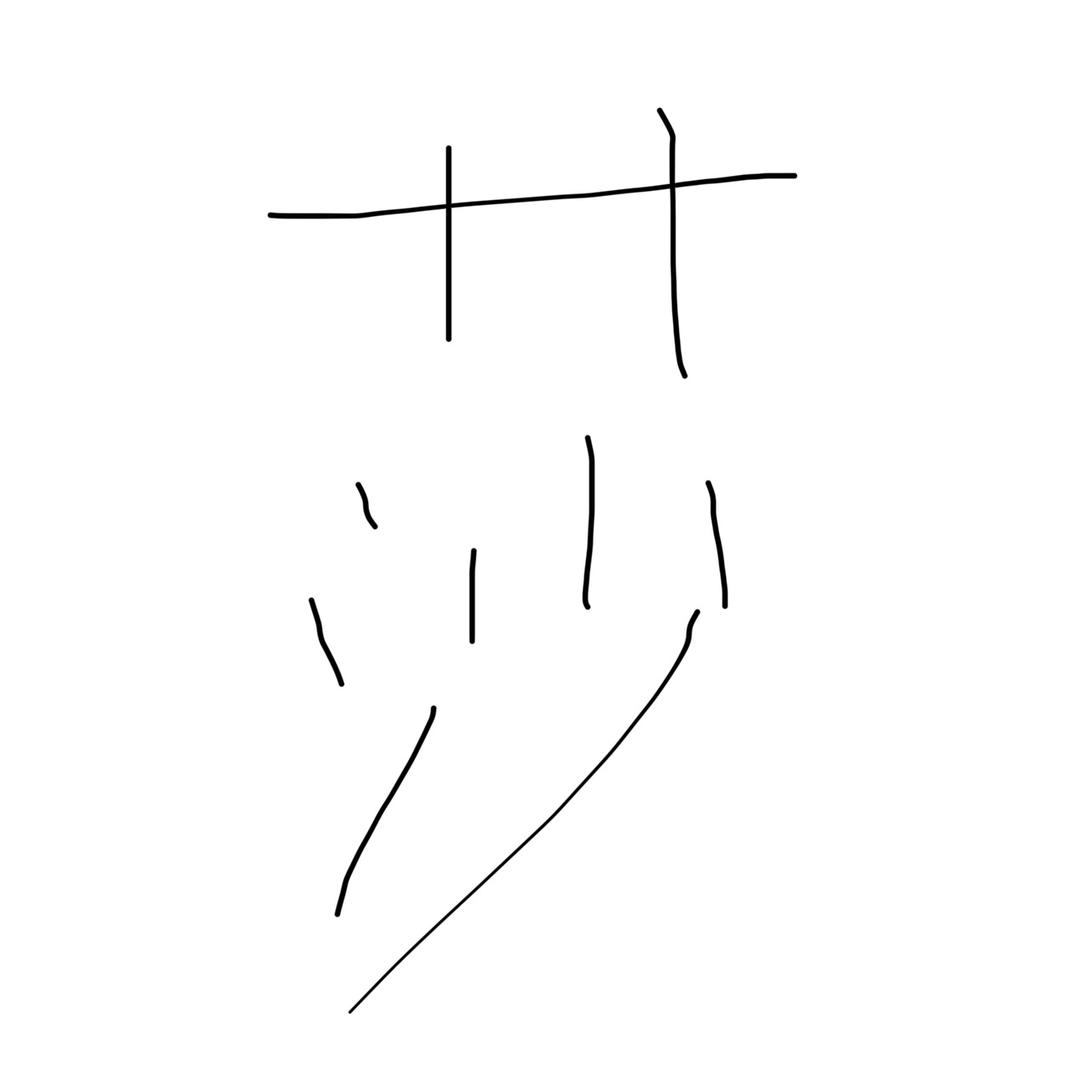 眼鲨哥（莎舞升级版）