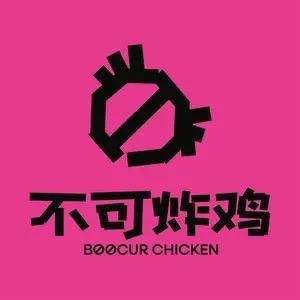 不可炸鸡（岳池店）