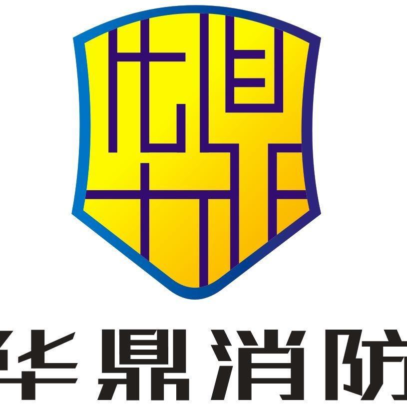 河南华鼎消防阀门有限公司