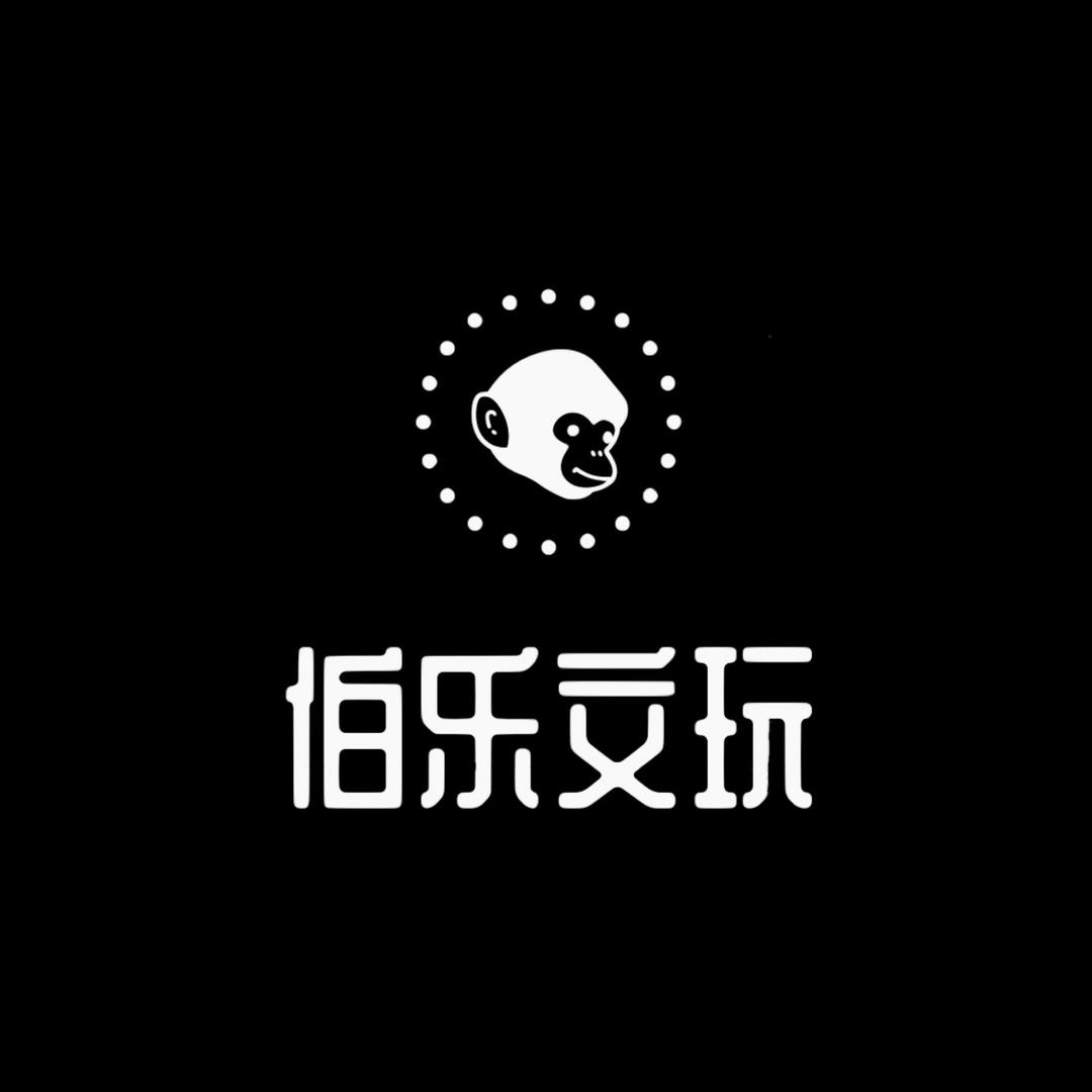 伯乐文玩猴头