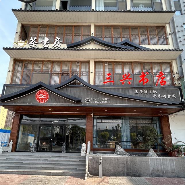 大名县三兴书店 紫色霞光