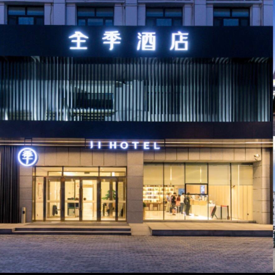 华住酒店推荐官（全季北京北路酒店）