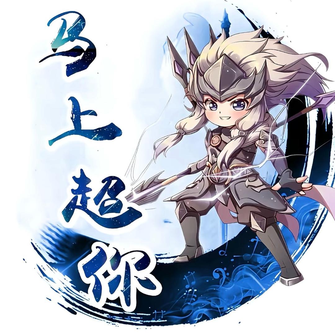 马超大王666