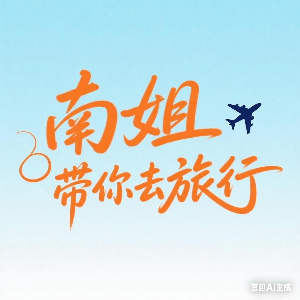 带你吃喝玩乐
