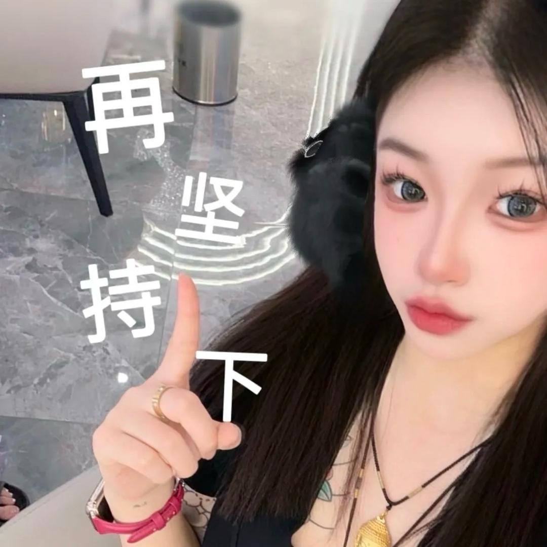 不发脾气只发财