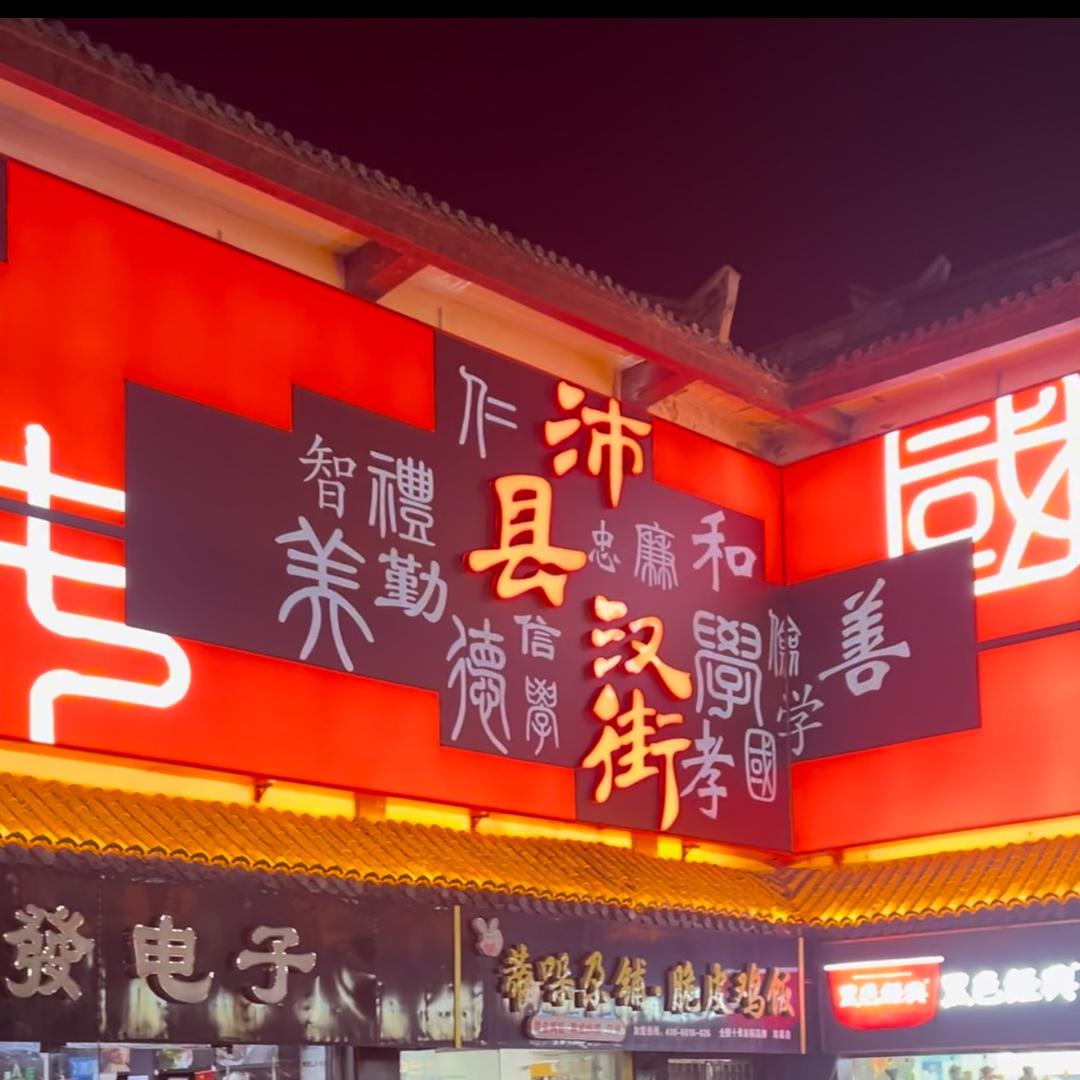 汉街·地摊刘