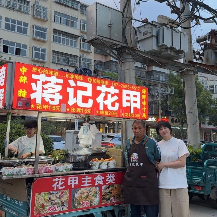 #蒋记花甲，小师妹出摊