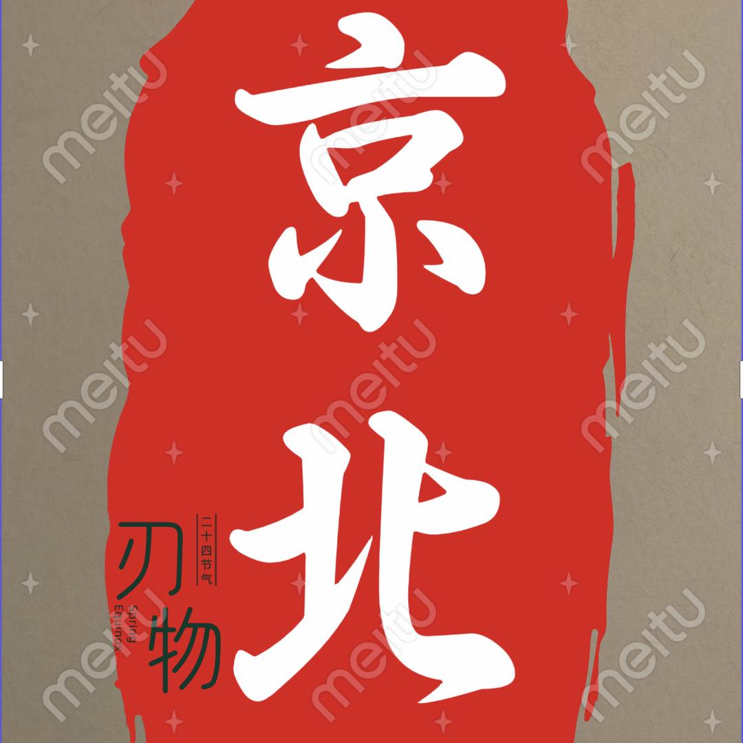 京北刃物店