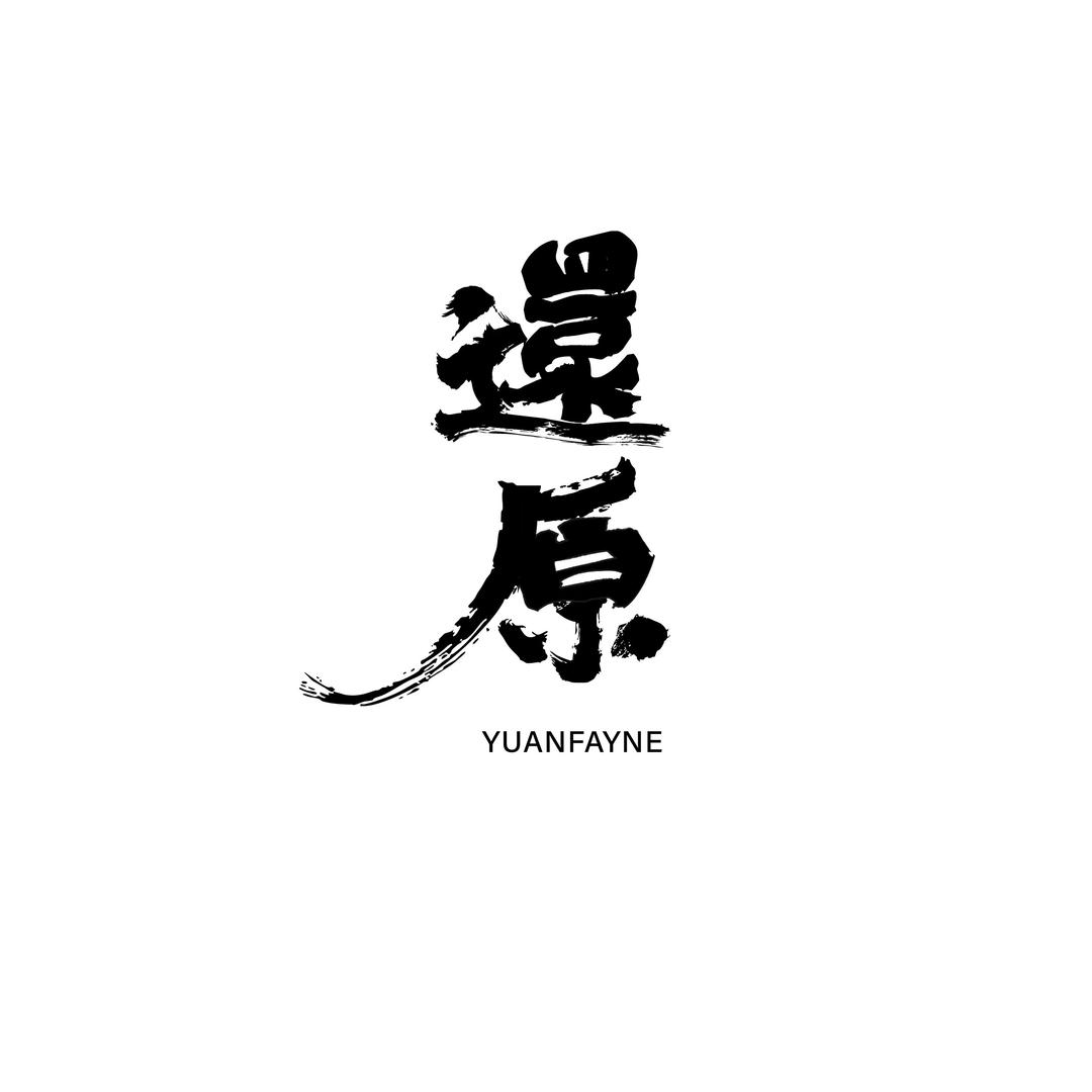 還原合香文化店