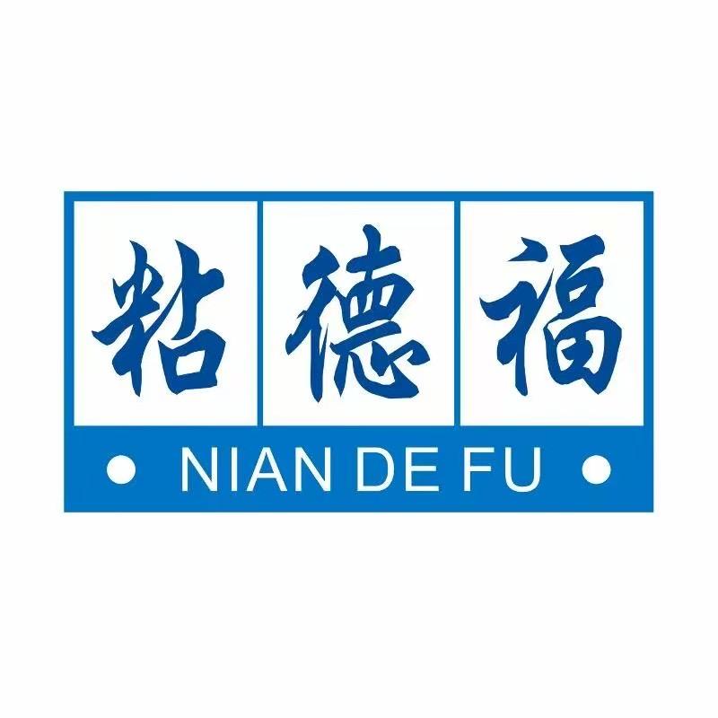 揭阳市粘德福胶带厂