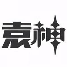 大夹子-袁袁