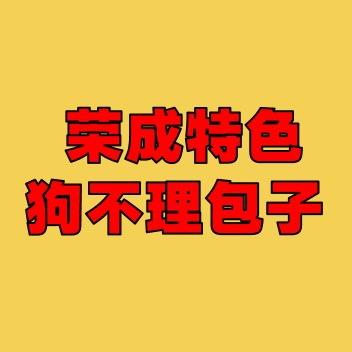 特色狗不理包子