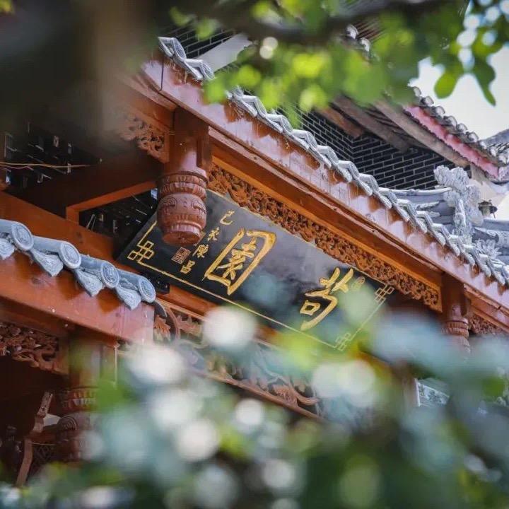 苟园盆景