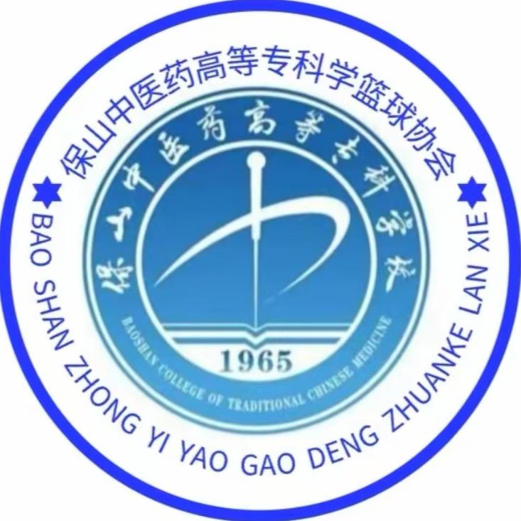 保医专篮协