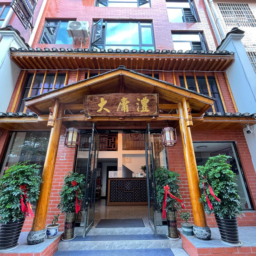 张家界大庸澧客栈(天门山店)