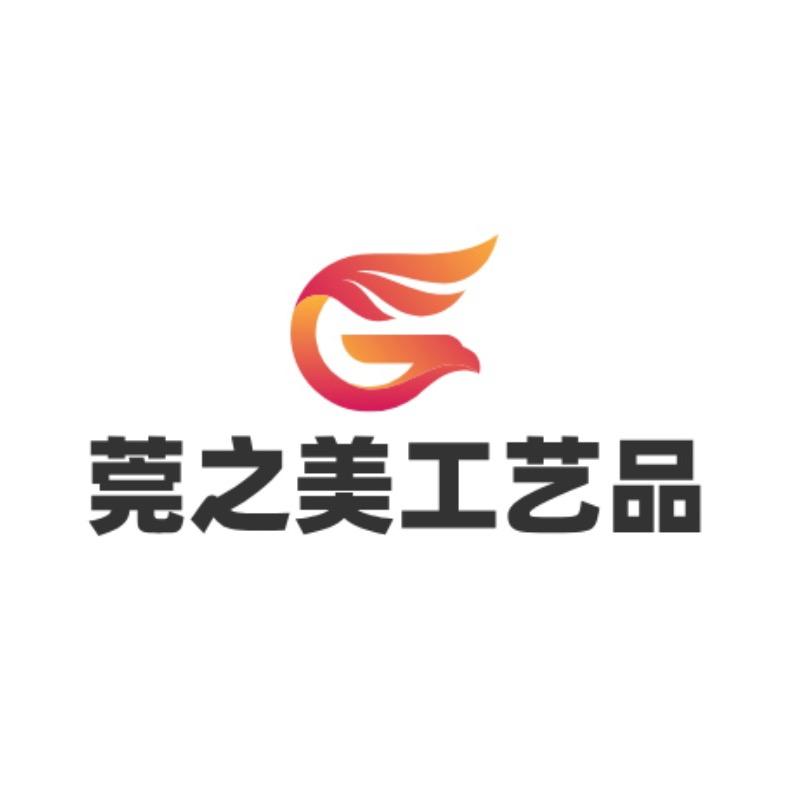 莞之美家工艺品