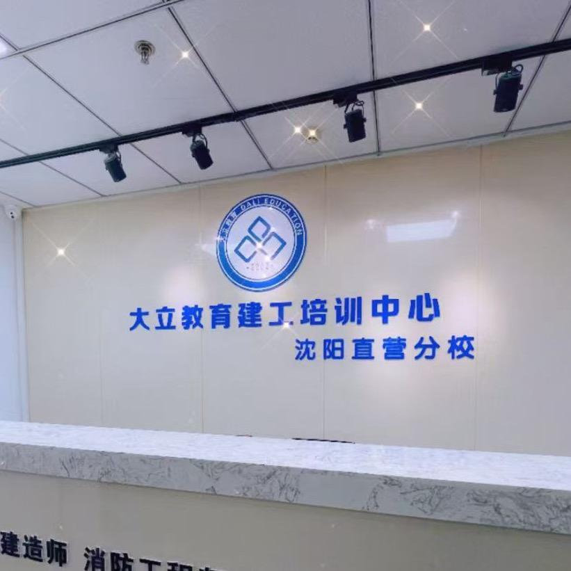 辽宁&大立教育