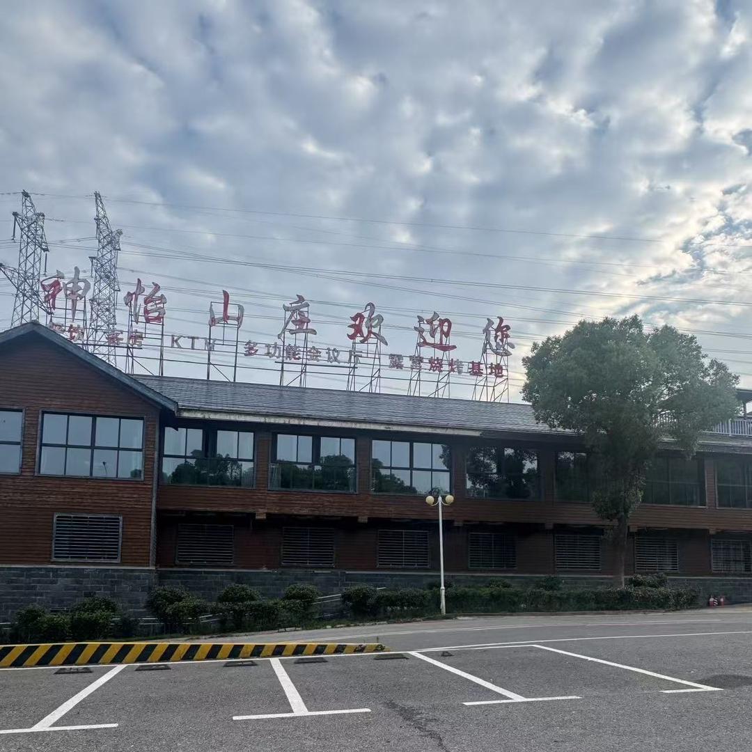 武汉神怡山庄