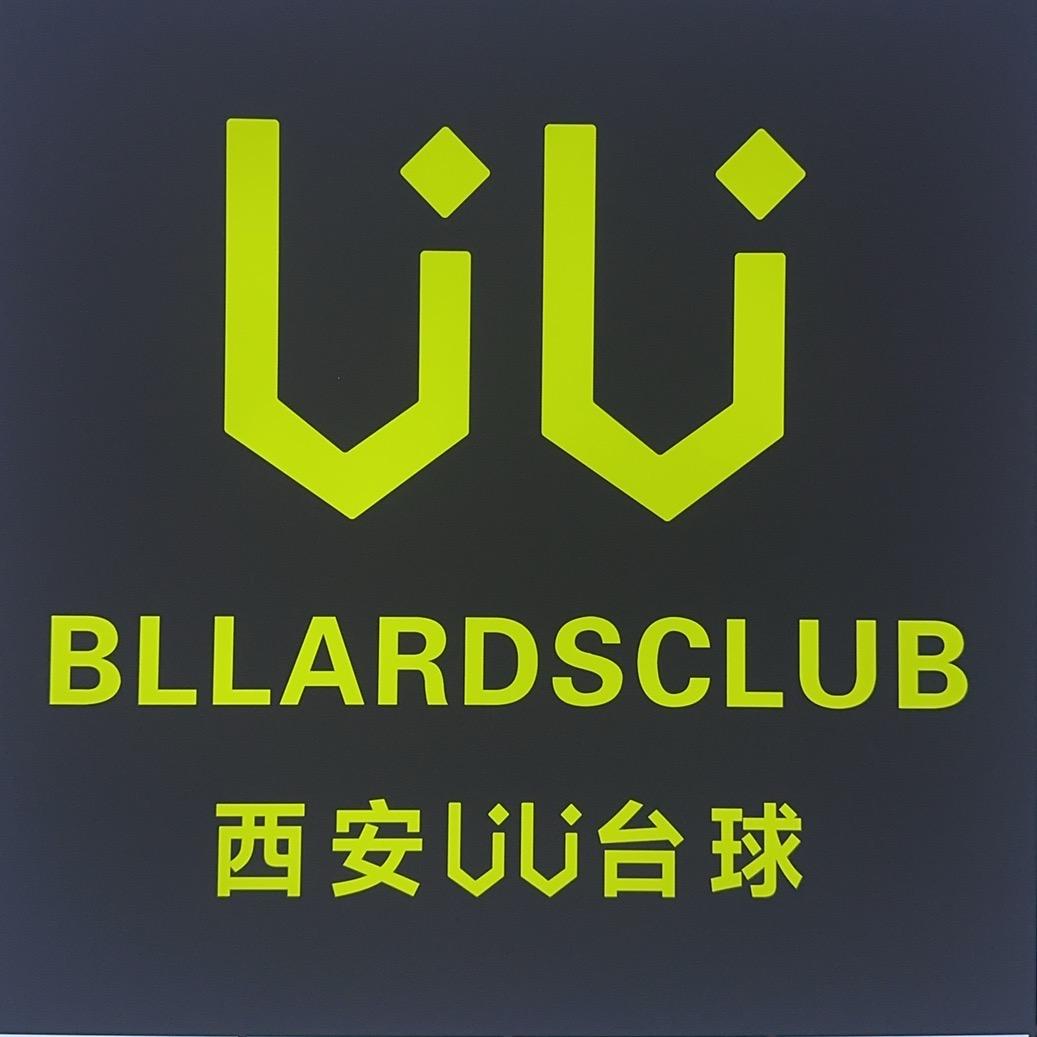 uu迷你球房（高新店）