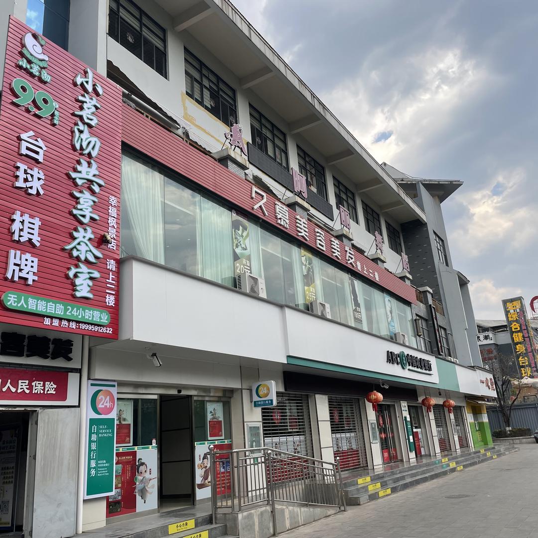 南华县龙川镇小茗沏闲云台球俱乐部
