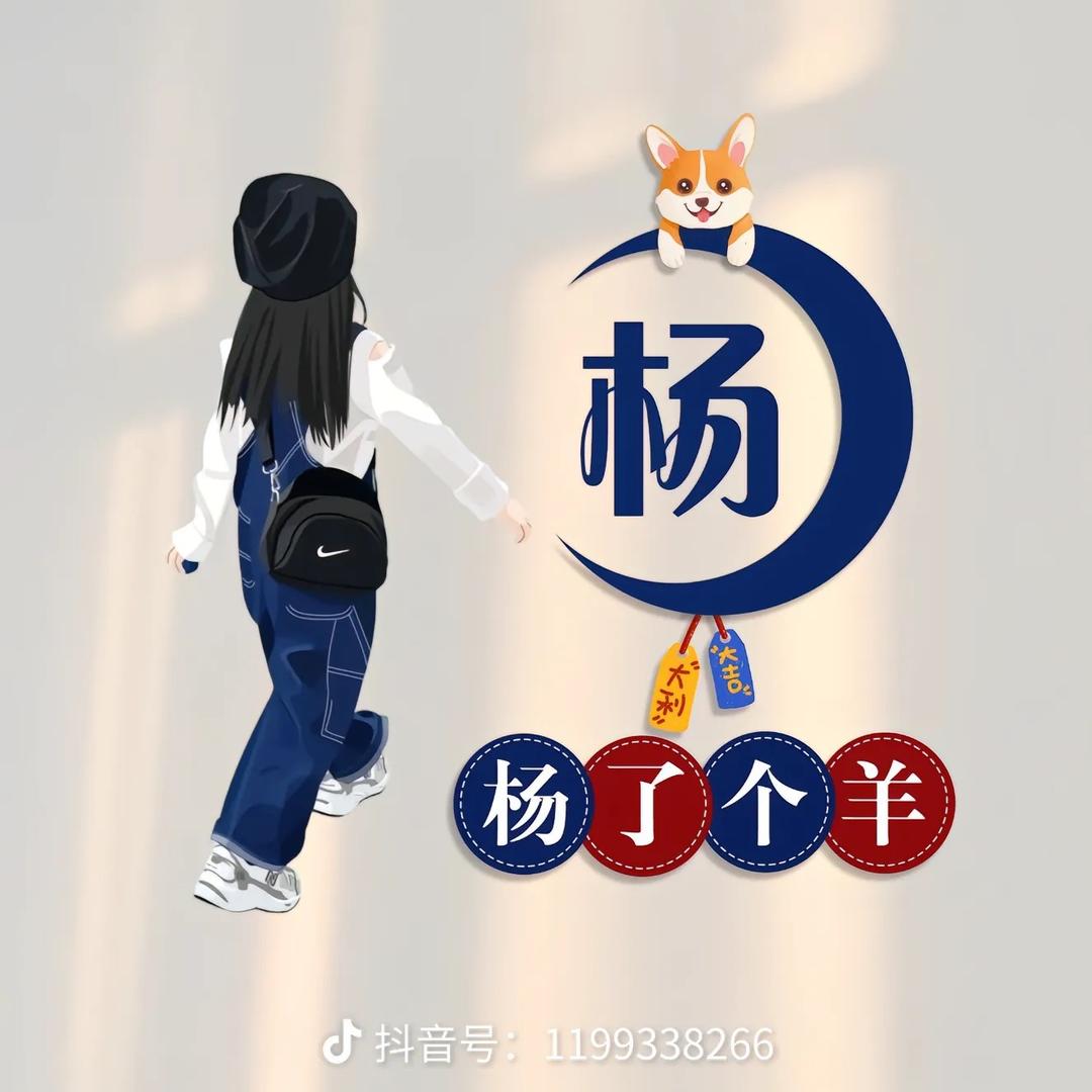 杨杨精选《互关涨粉》