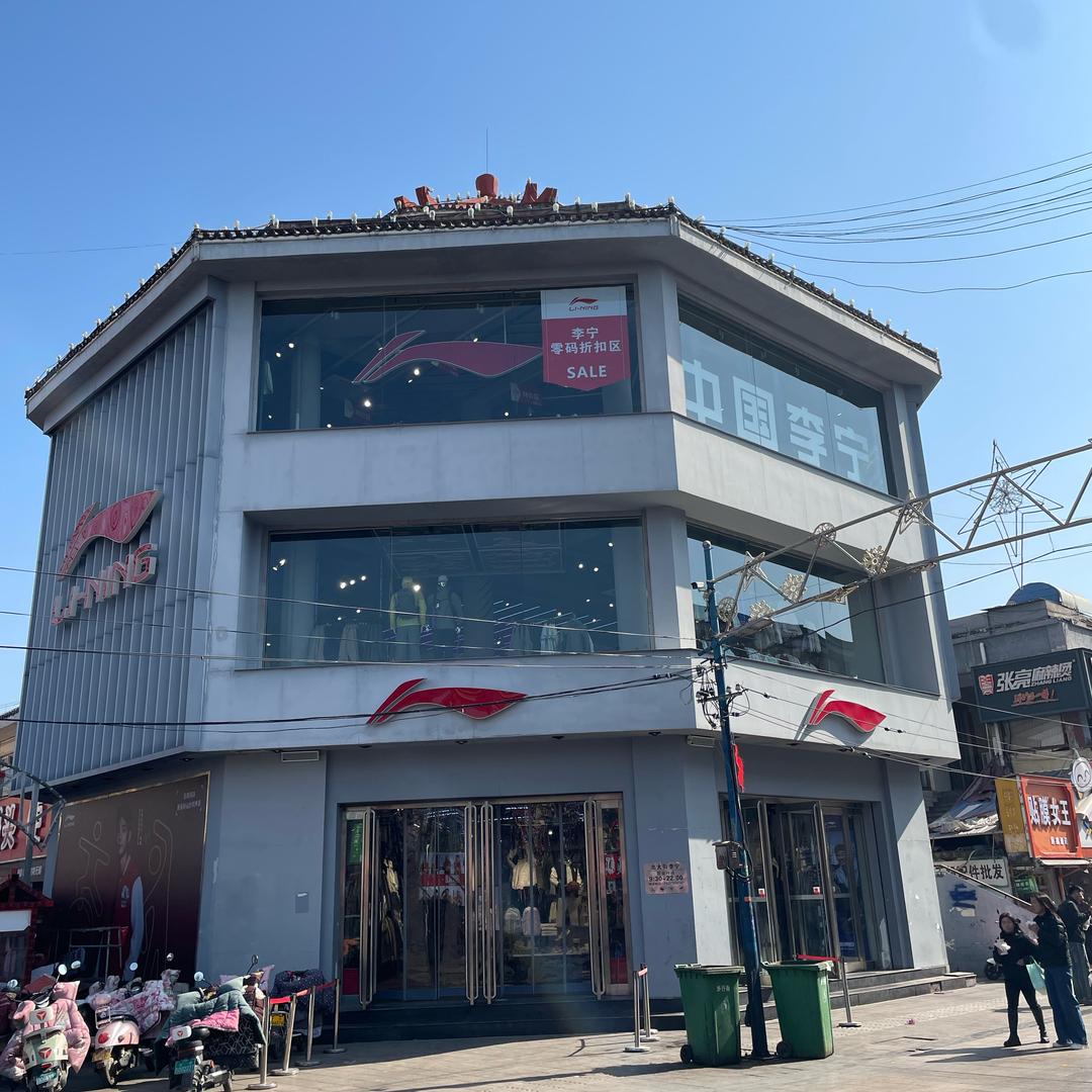 安阳北大街李宁