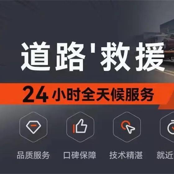 中顺24小时道路救援拖车
