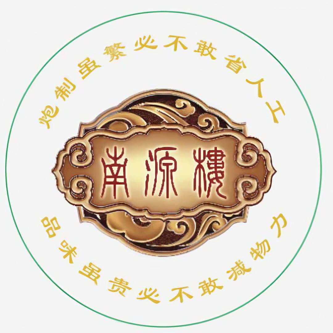 南源楼饼家