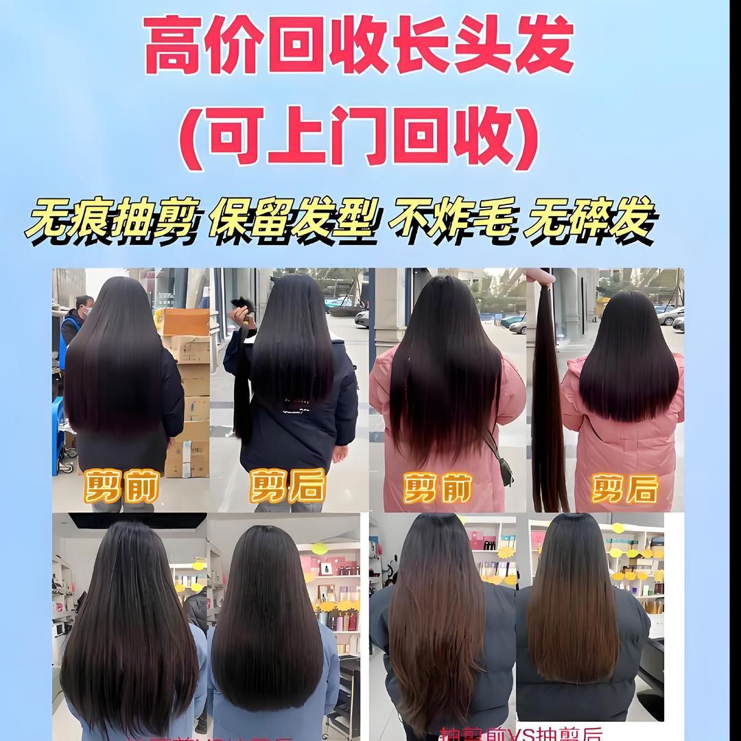 东东发制品（收长头发）