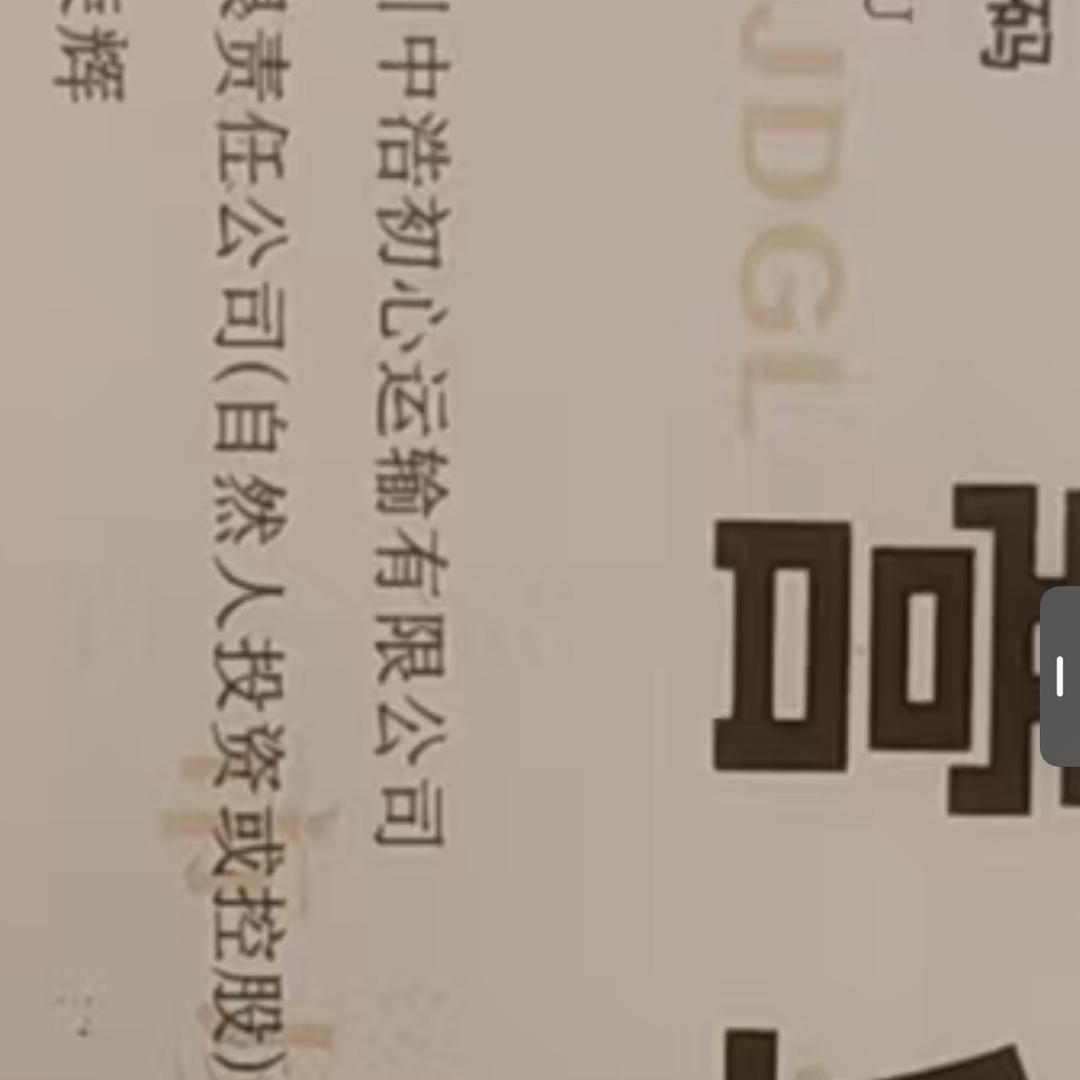 磨憨中浩初心运输公司