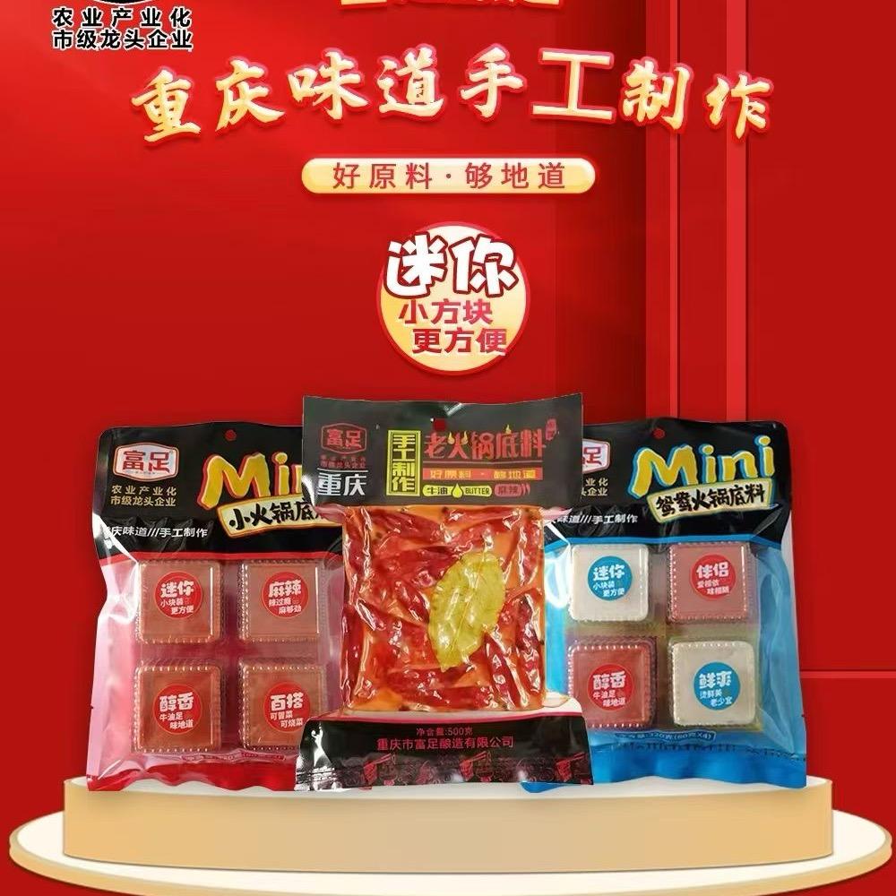 重庆火锅底料厂家（颜妹妹）