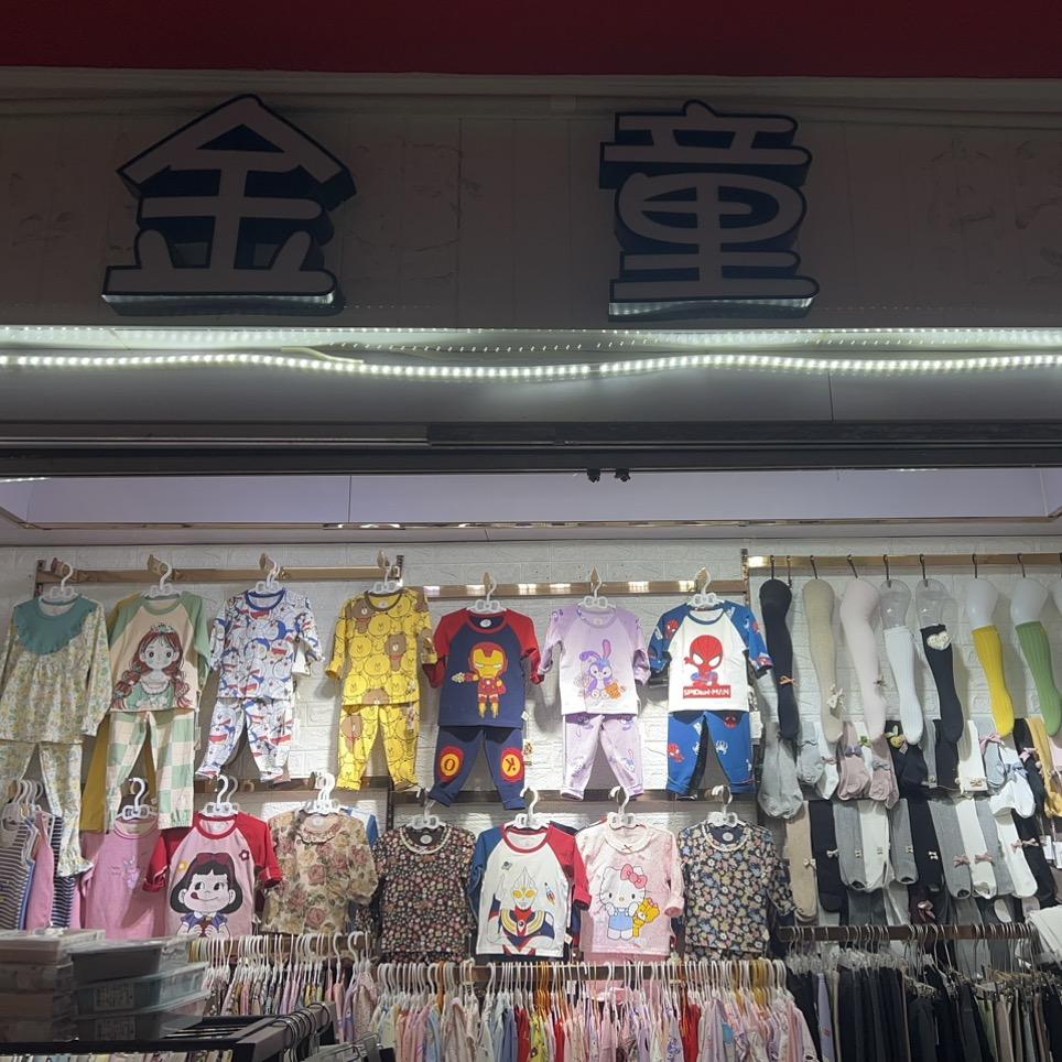 乌鲁木齐金童棉品