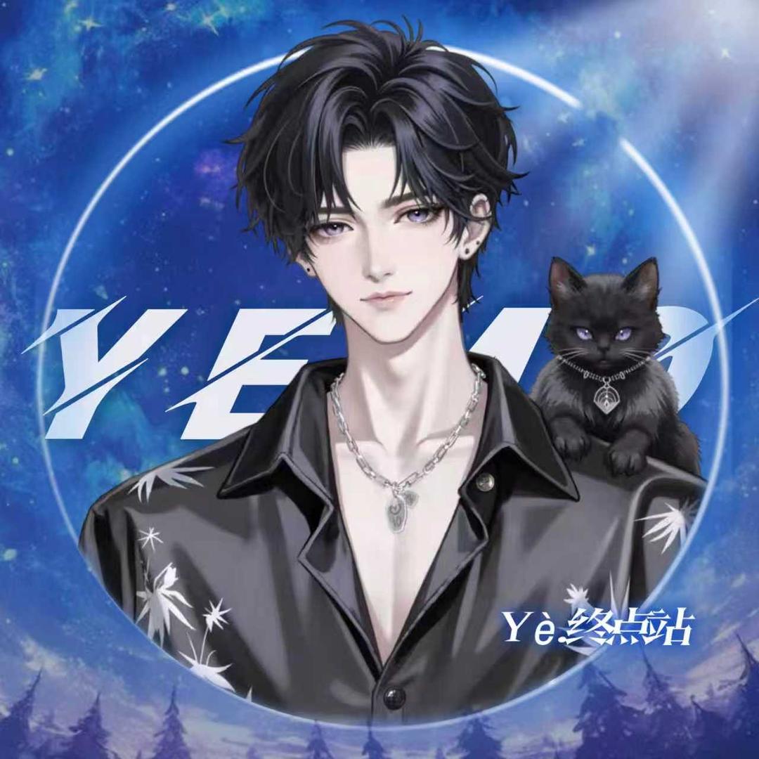 Ye.终点站
