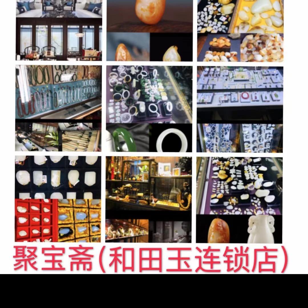 聚宝斋和田玉