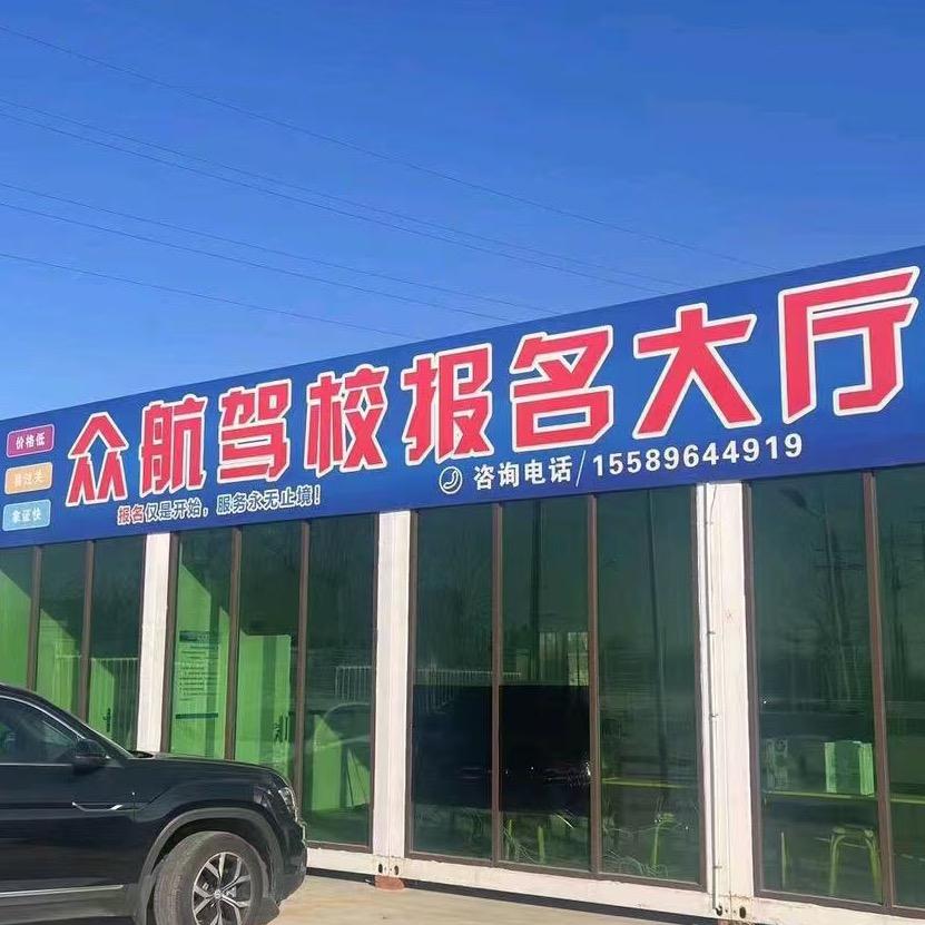 潍坊驾校