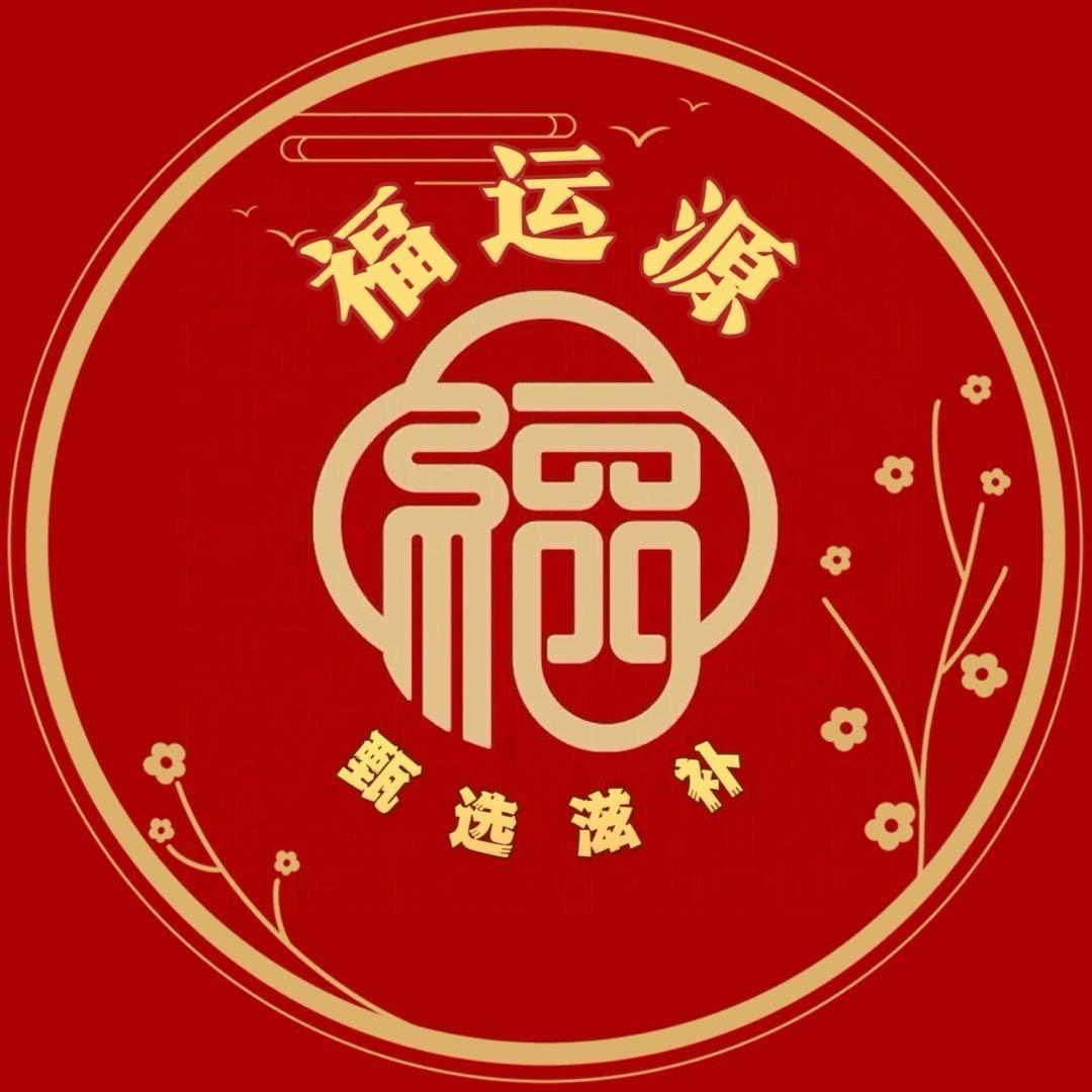 福运源优选