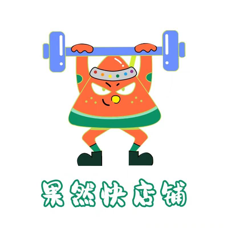 果然快店铺