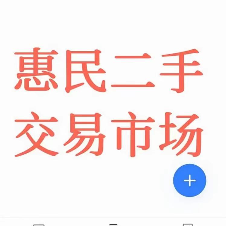 平凉惠民二手家具家电闲置回收
