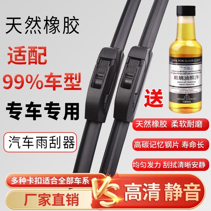雪杰雨刮器源头厂家